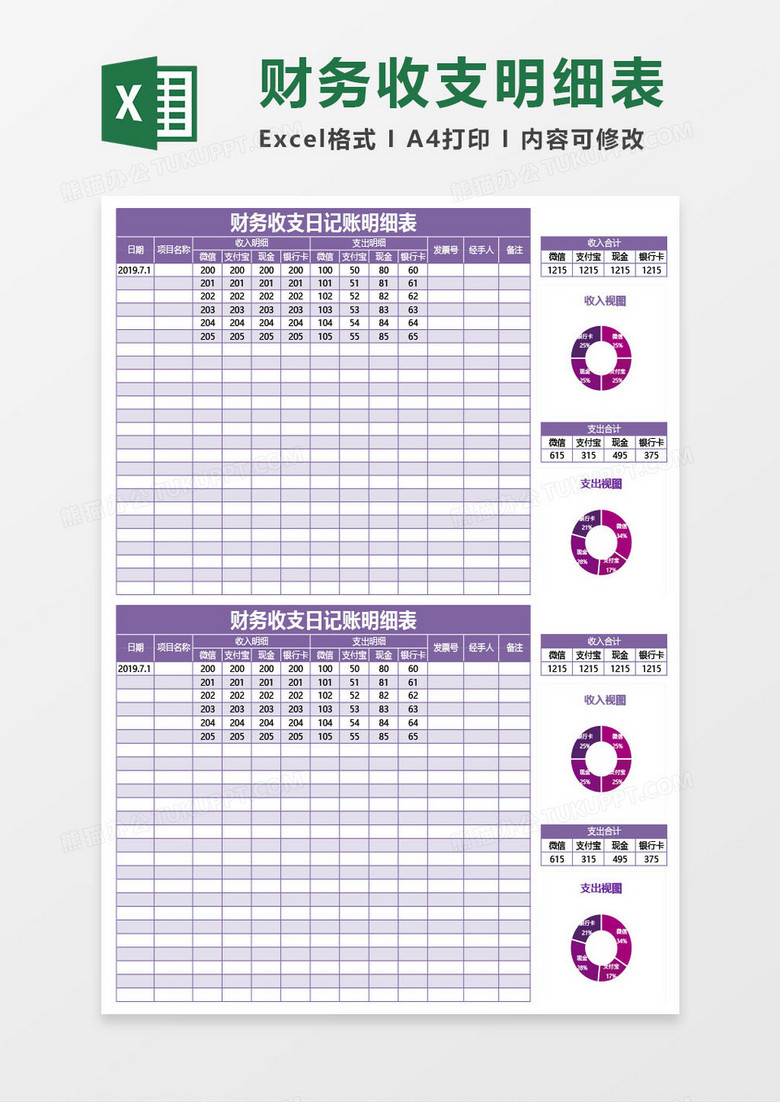 紫色财务收支日记账明细表excel模板