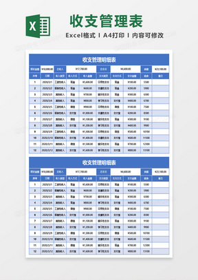 深蓝色收支管理明细表excel模板