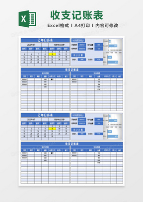 深蓝色收支记账表（万年历）excel模板