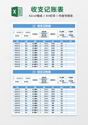 淡藍色收支記賬表excel模板61棕色財務收支記賬表(條形分析圖)excel