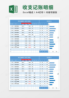 蓝色收支记账明细（月度汇总报表）excel模板