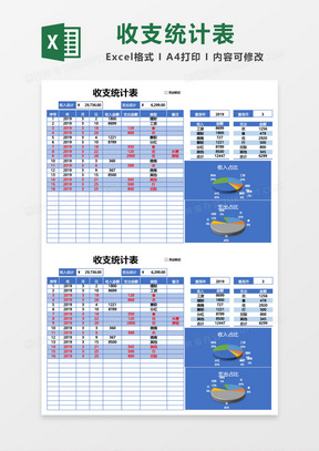 蓝色收支统计表excel模板