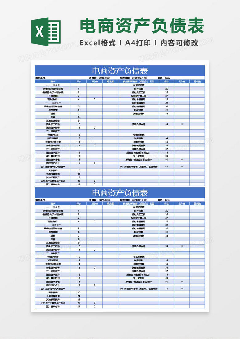 蓝色电商资产负债表excel模板