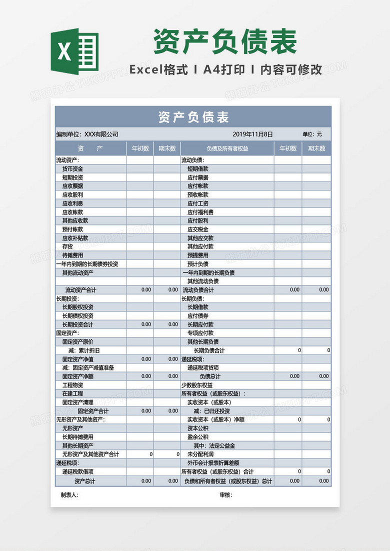 墨兰色资产负债表excel模板