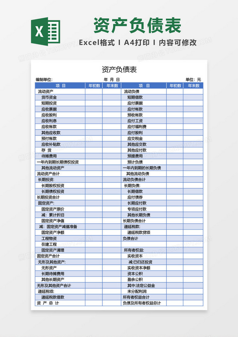 商务蓝资产负债表格excel模板