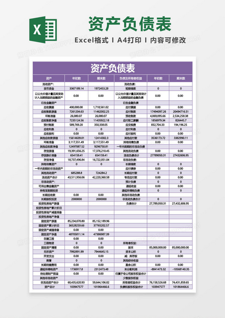 紫色的资产负债表格excel模板