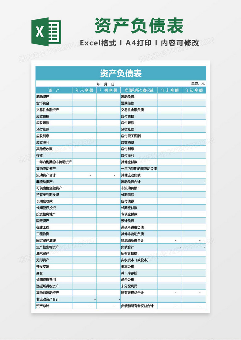 蓝绿资产负债表excel模板