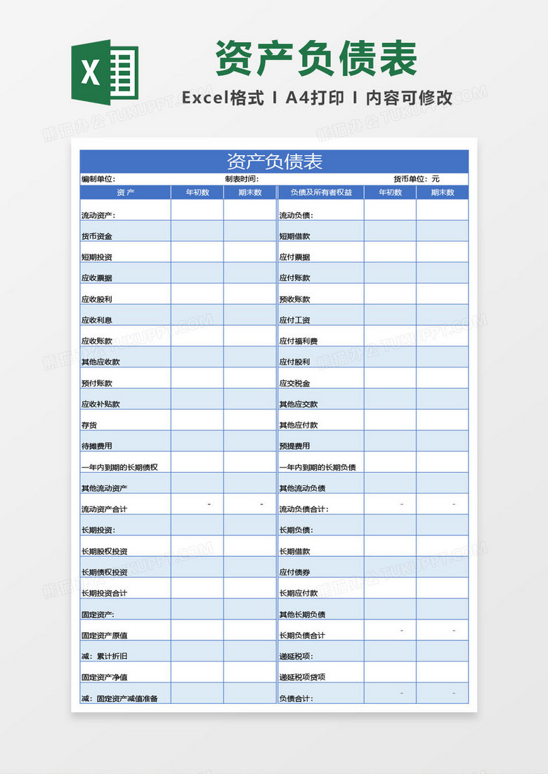 深蓝颜色的资产负债表格excel模板