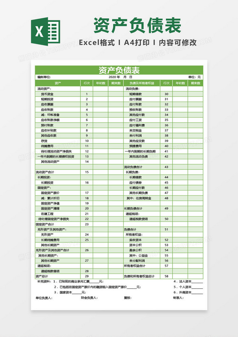 草绿色资产负债表格excel模板