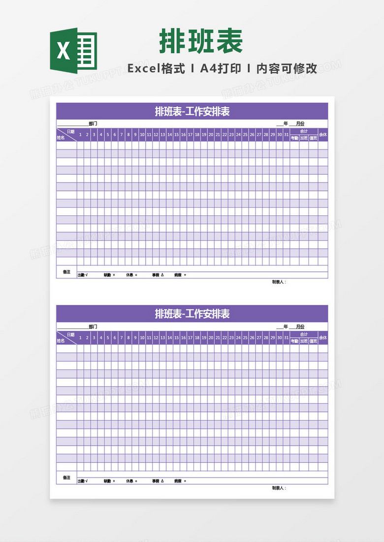 紫色排班表-工作安排表 excel表格