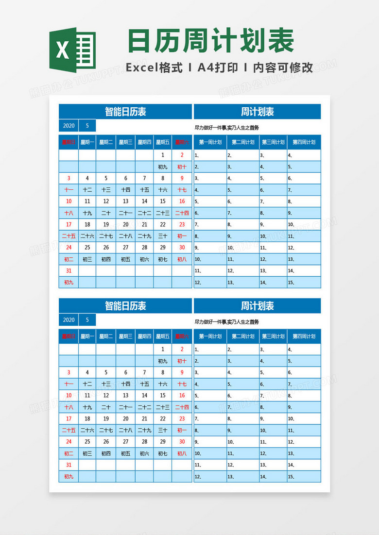 蓝色日历周计划表excel模板