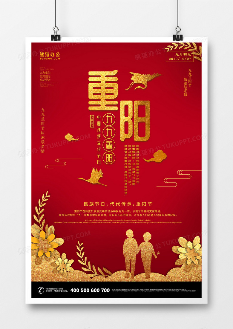 红金大气九九重阳节节日海报