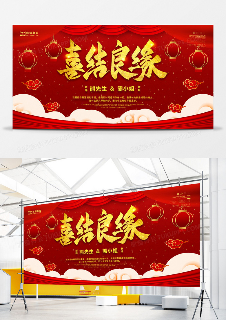 红金中国风婚礼展板之喜结良缘