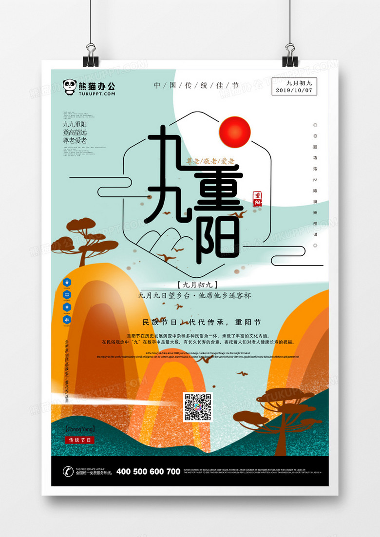 重阳节节日海报2