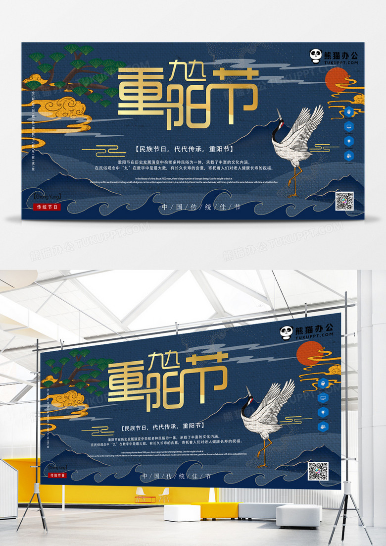 重阳节大气高端展板