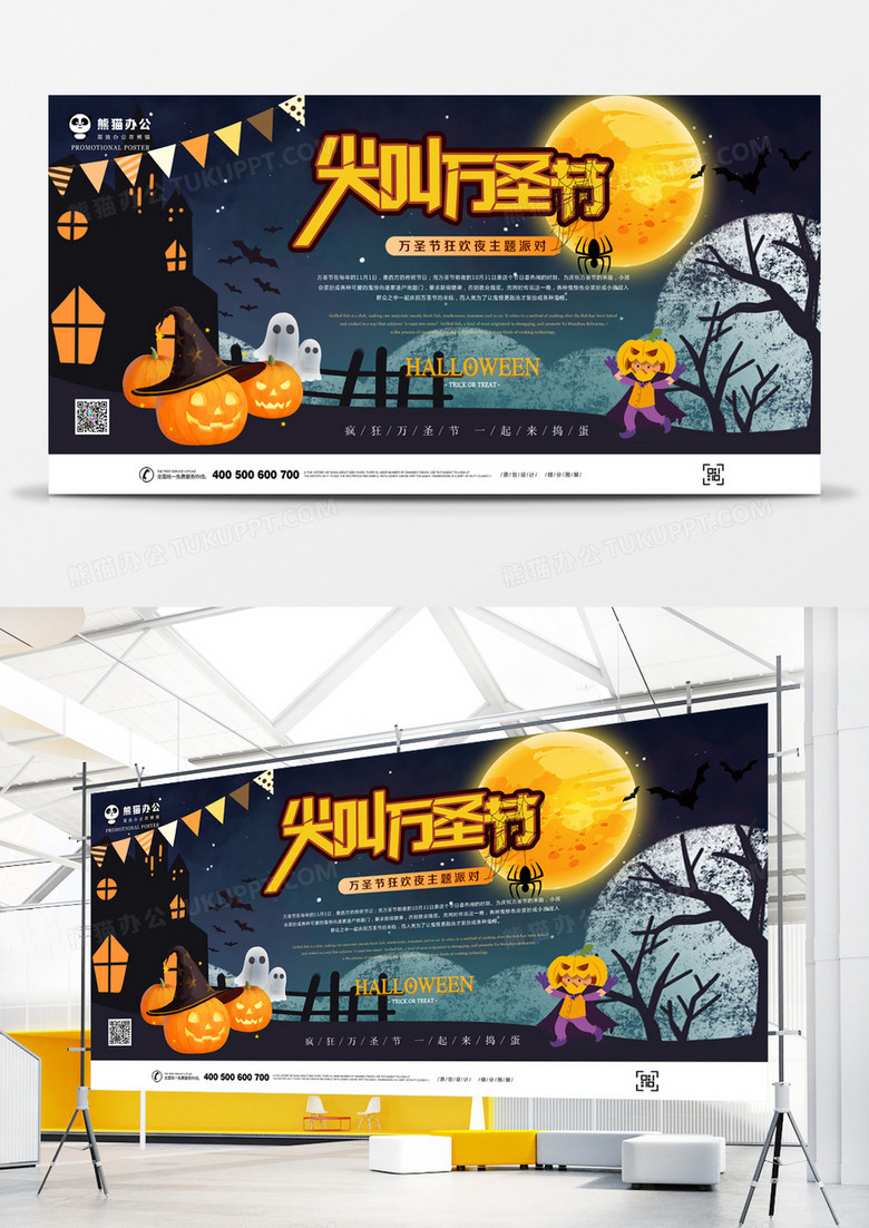 大月亮万圣节展板