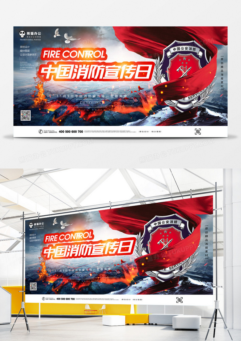 中国消防宣传日创意展板