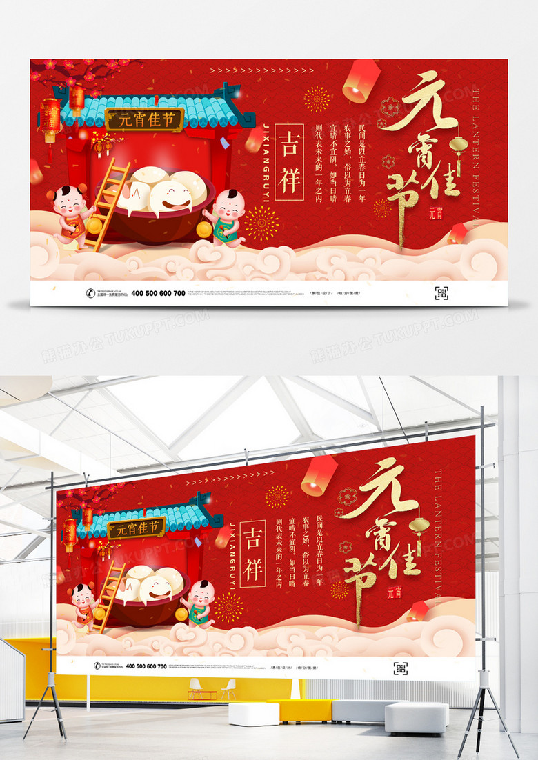 卡通元宵节超级可爱的展板