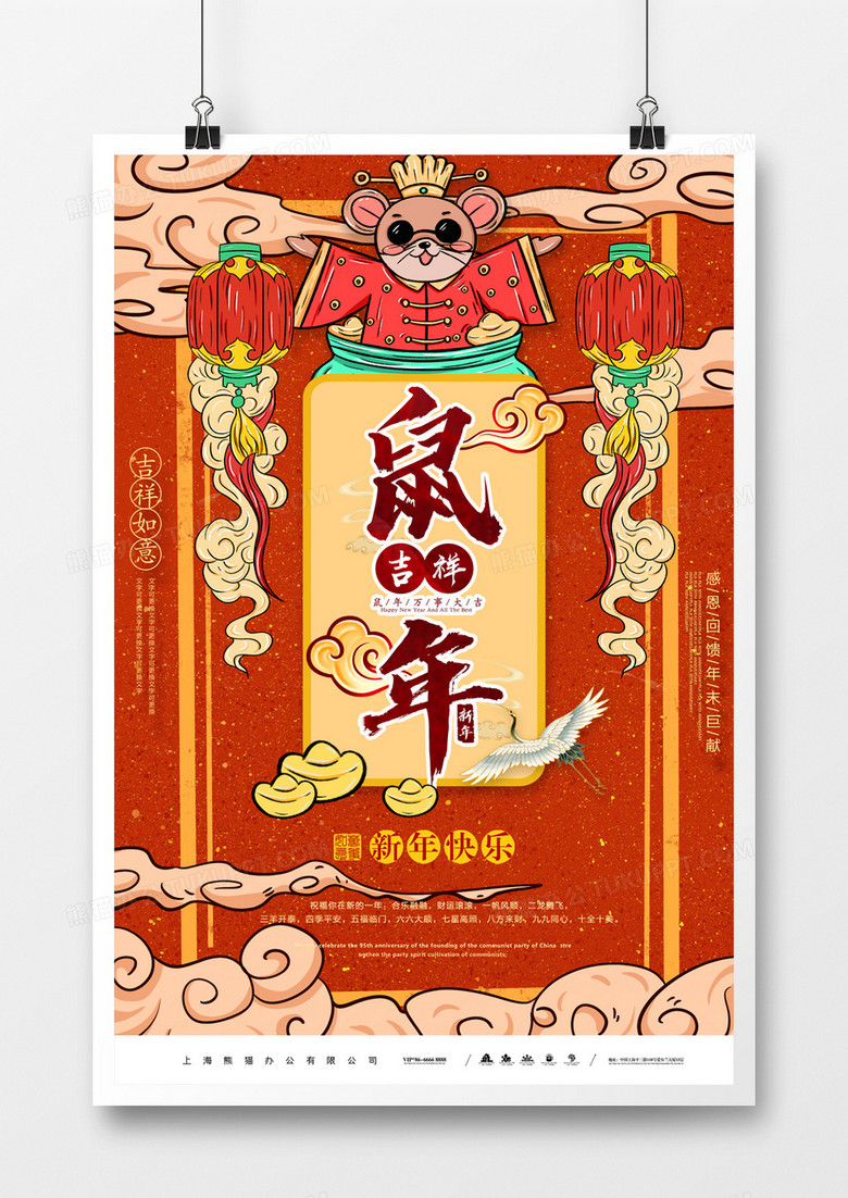 2020鼠年国潮春节海报