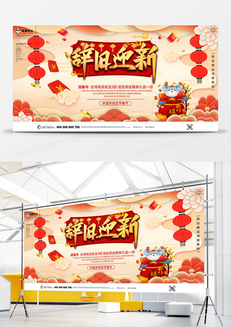 2020辞旧迎新发大财新年展板