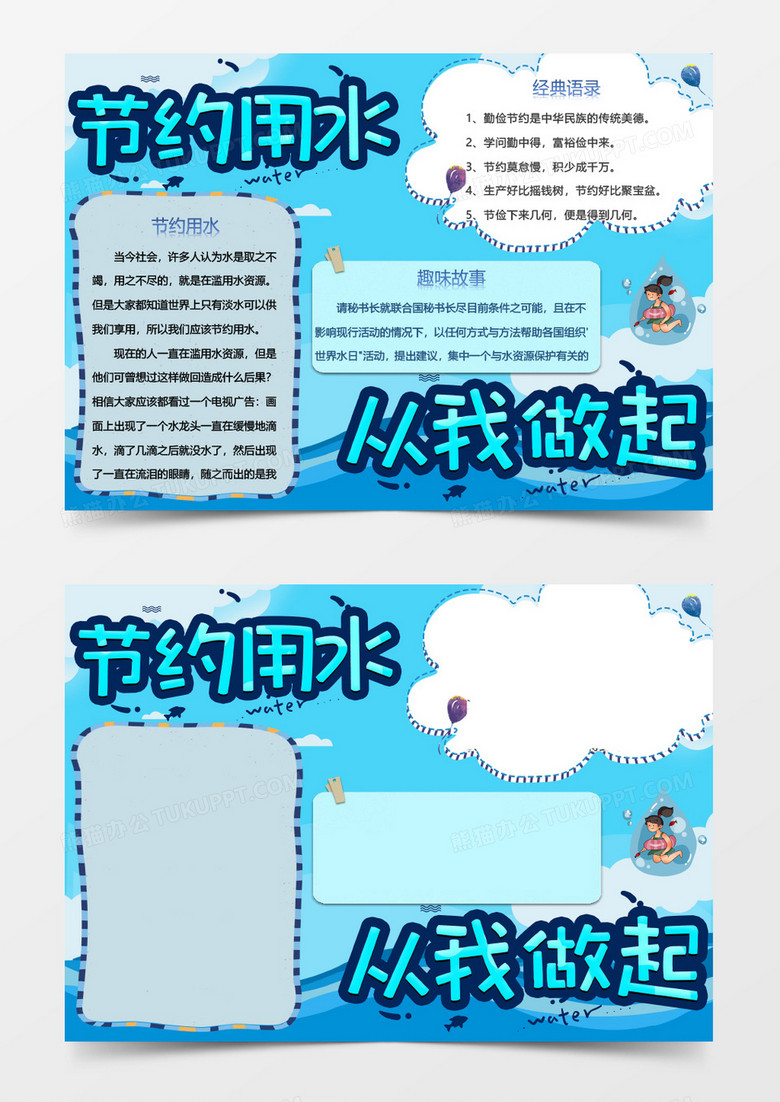 节约用水手抄报word模板