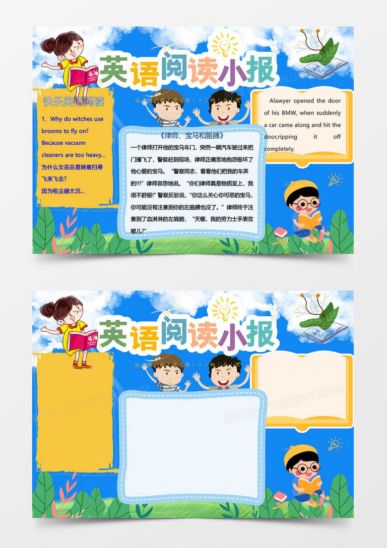 英语阅读小报word模板