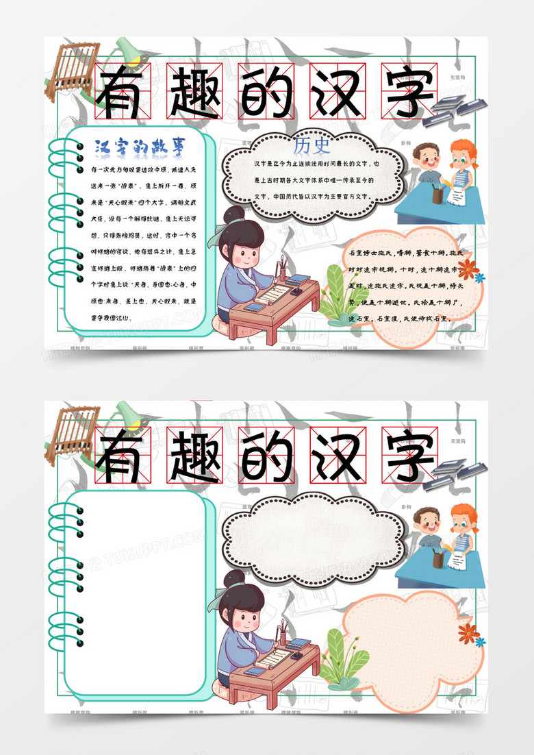 简约卡通有趣的汉字word模板下载 汉字 熊猫办公 简约卡通有趣的汉字word模板下载 汉字 熊猫办公