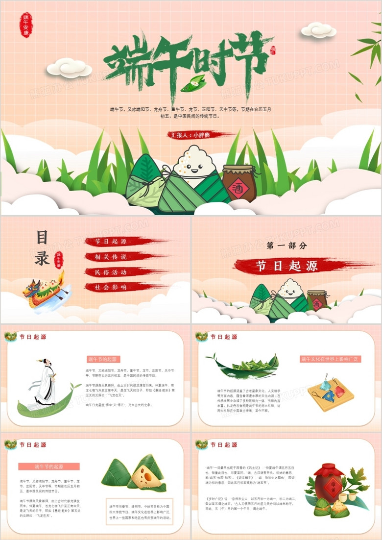 卡通风端午节节日介绍PPT模板