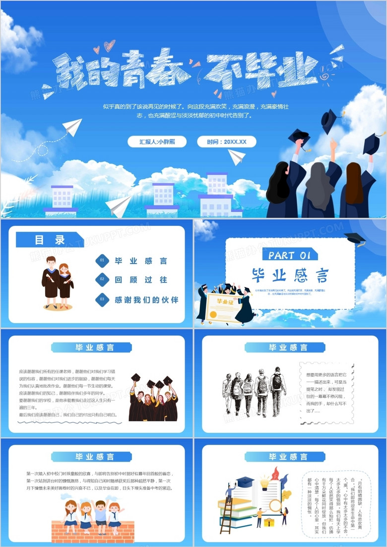 蓝色卡通风毕业典礼活动策划ppt模板