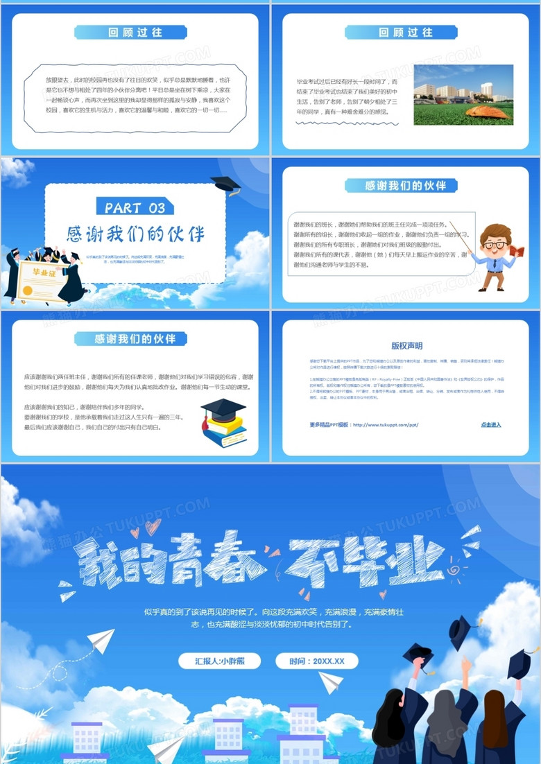 蓝色卡通风毕业典礼活动策划ppt模板