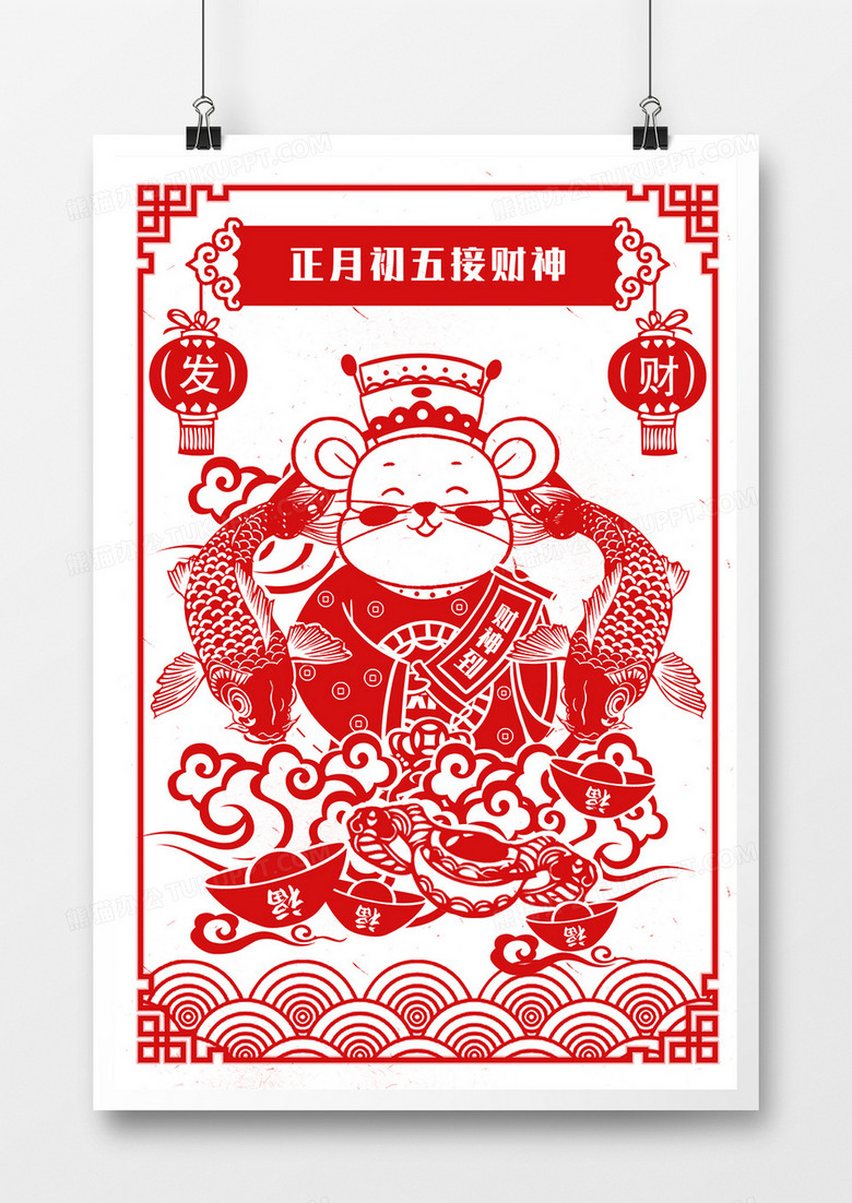 鼠年春节习俗接财神插画海报