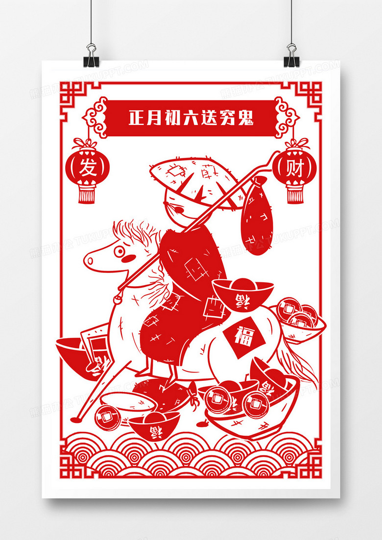 手绘鼠年习俗送穷鬼海报