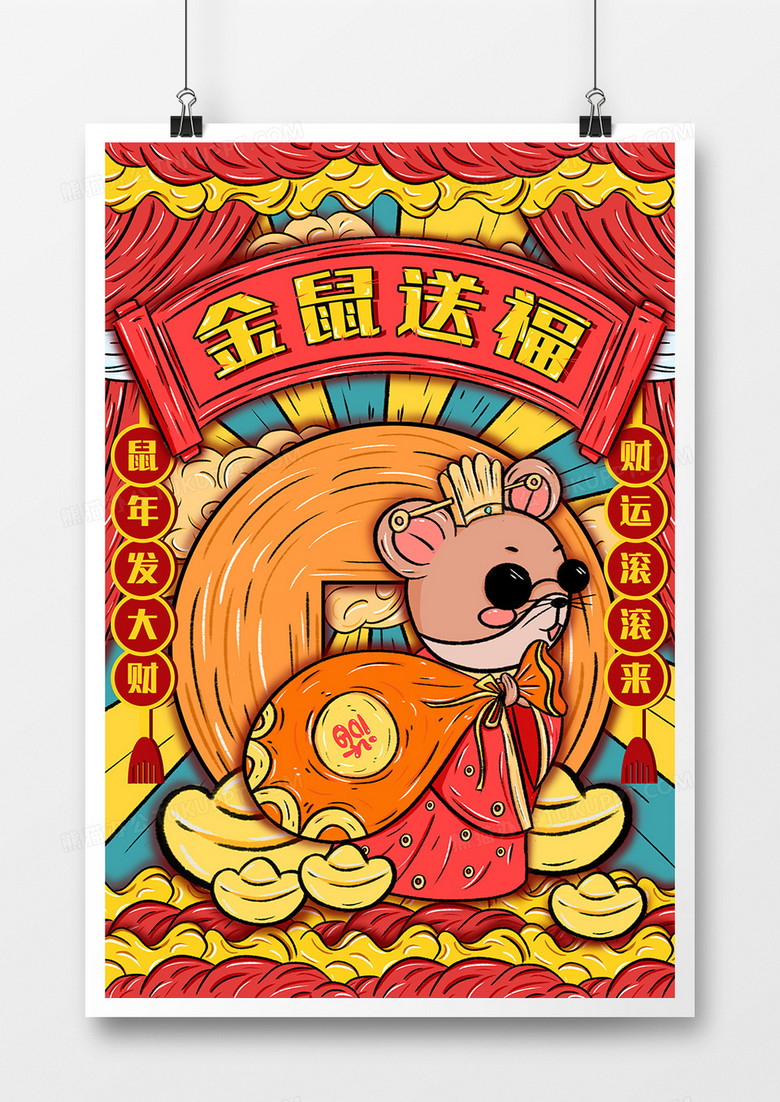 金鼠送福国潮风手绘海报