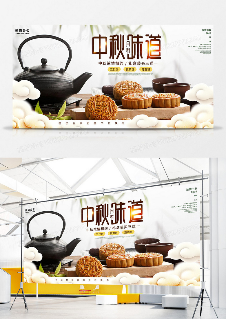 中秋味道节日展板