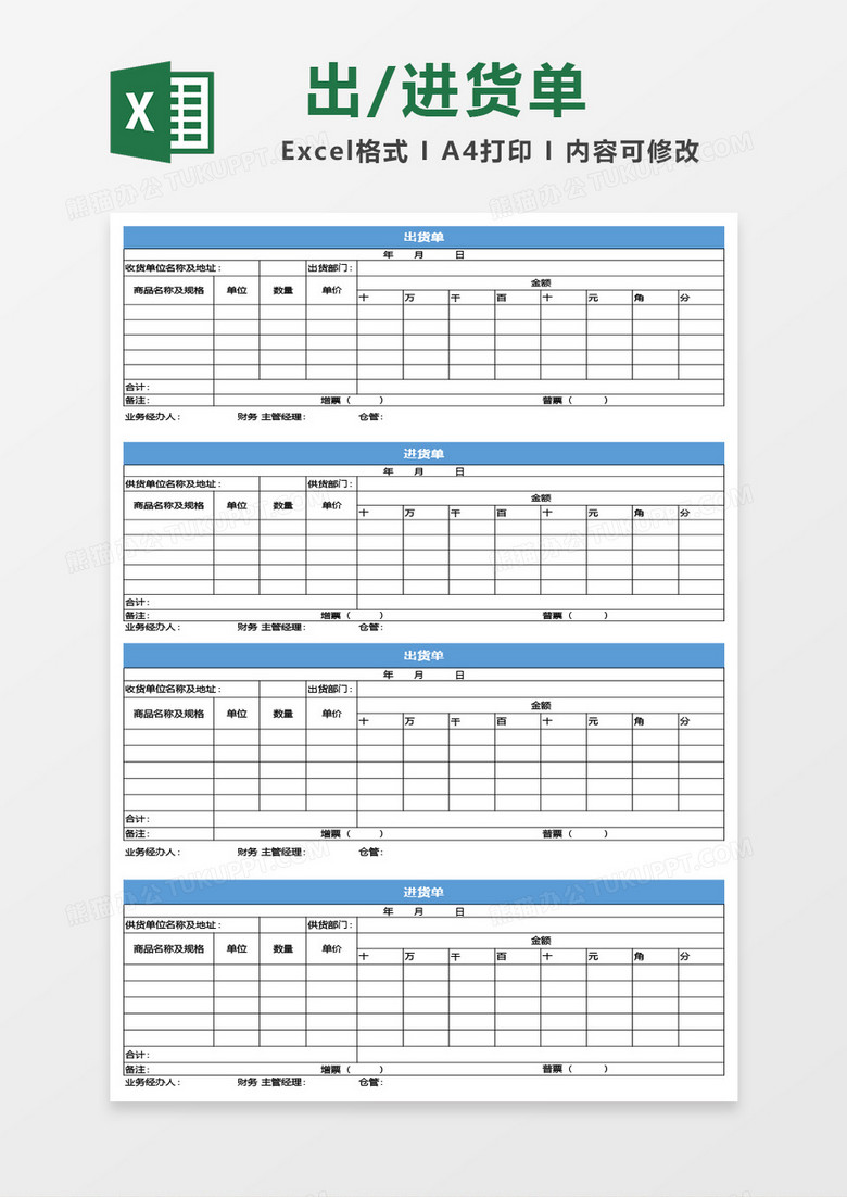 出货单进货单excel模板
