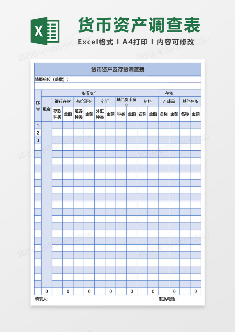 货币资产及存货调查表excel模板