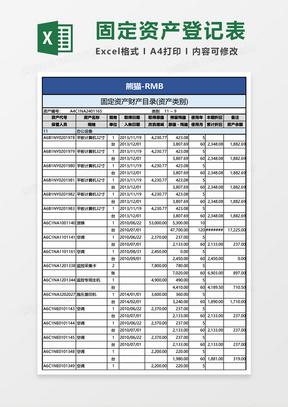 公司工厂固定资产登记明细清单Excel模板