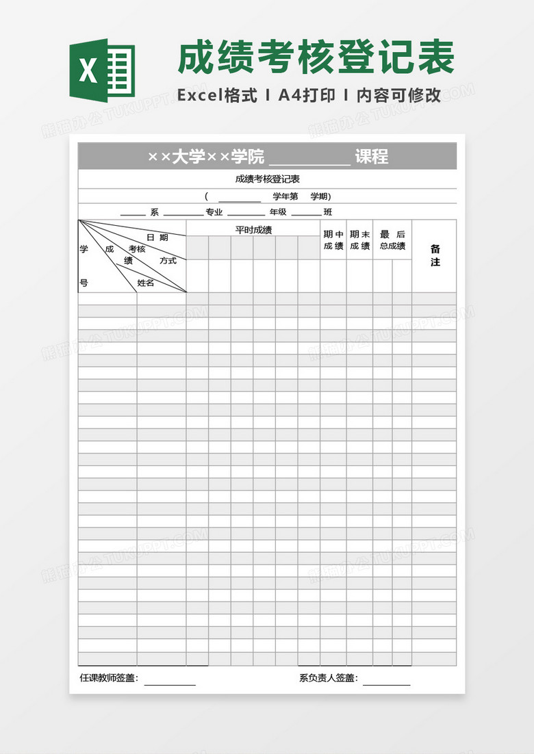大学学院成绩考核登记表excel模板下载 成绩 熊猫办公