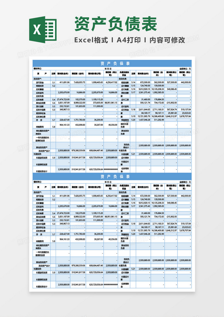 企业详细资产负债表Excel模板