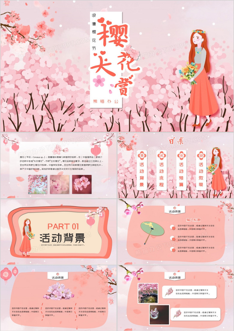 唯美粉色日本樱花节活动策划PPT模板