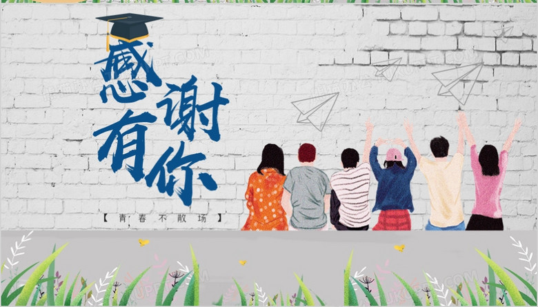 我们毕业啦学生毕业相册ppt模板