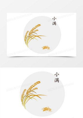 二十四节气小满图片