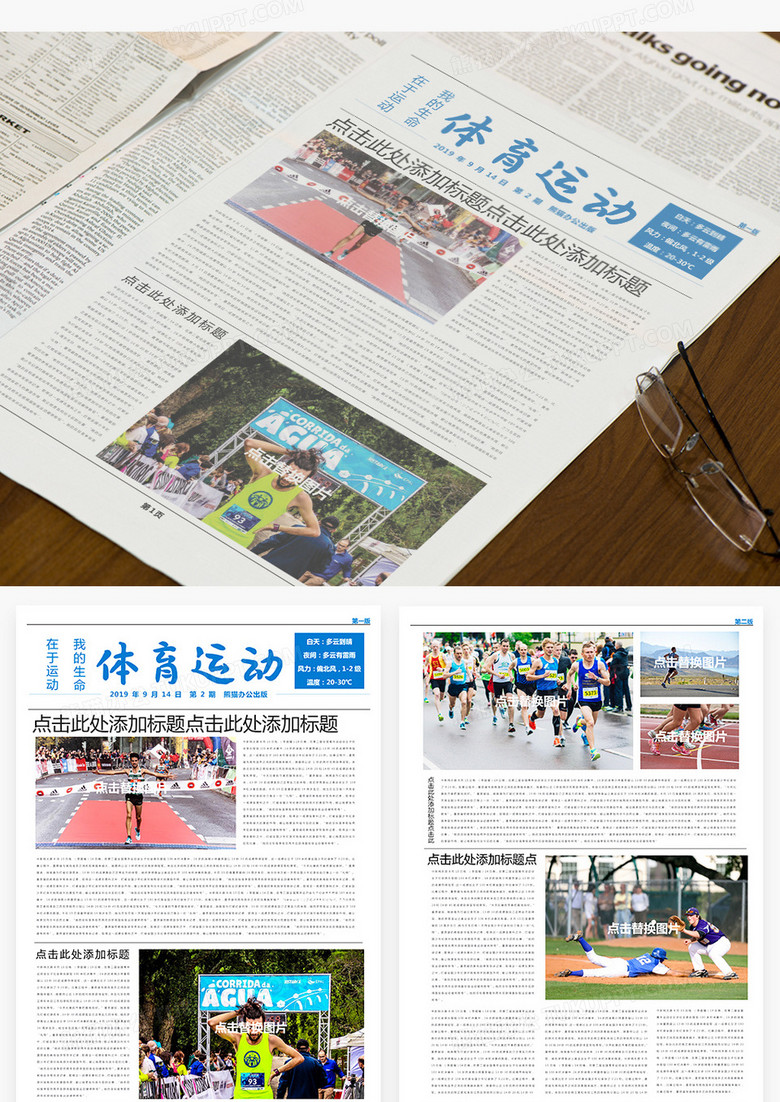 蓝色简约风体育运动报刊word模板