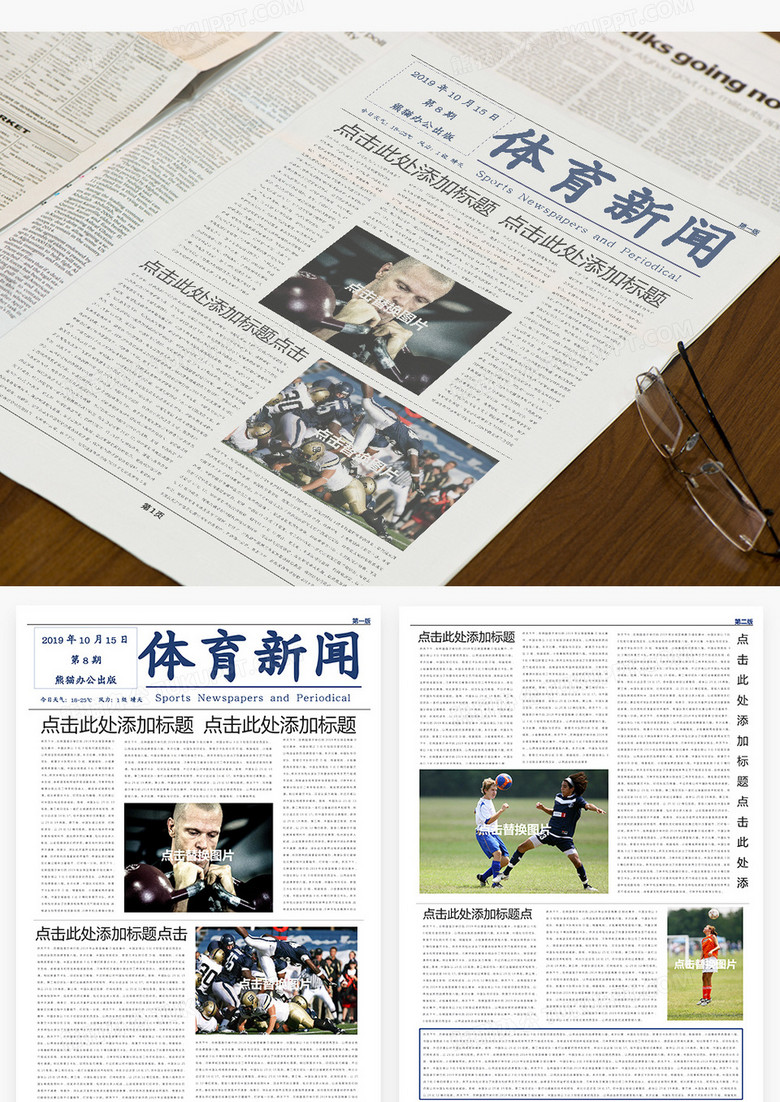 深蓝色体育新闻报刊word模板