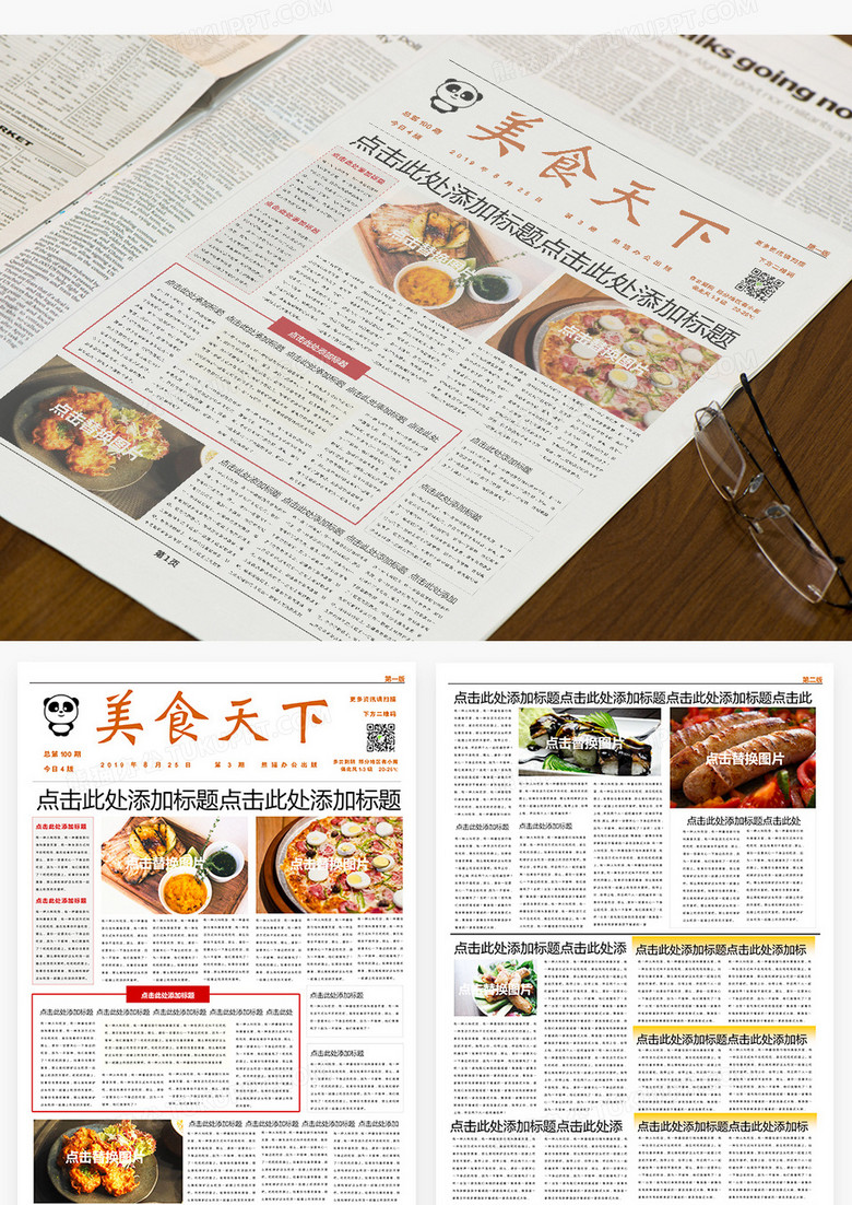 橙色简约美食天下餐饮报刊word模板