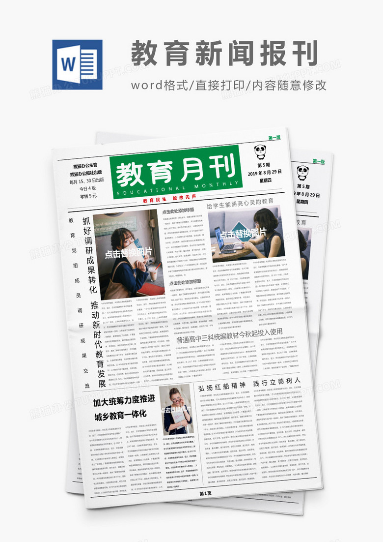 绿色简约教育月刊新闻报刊word模板