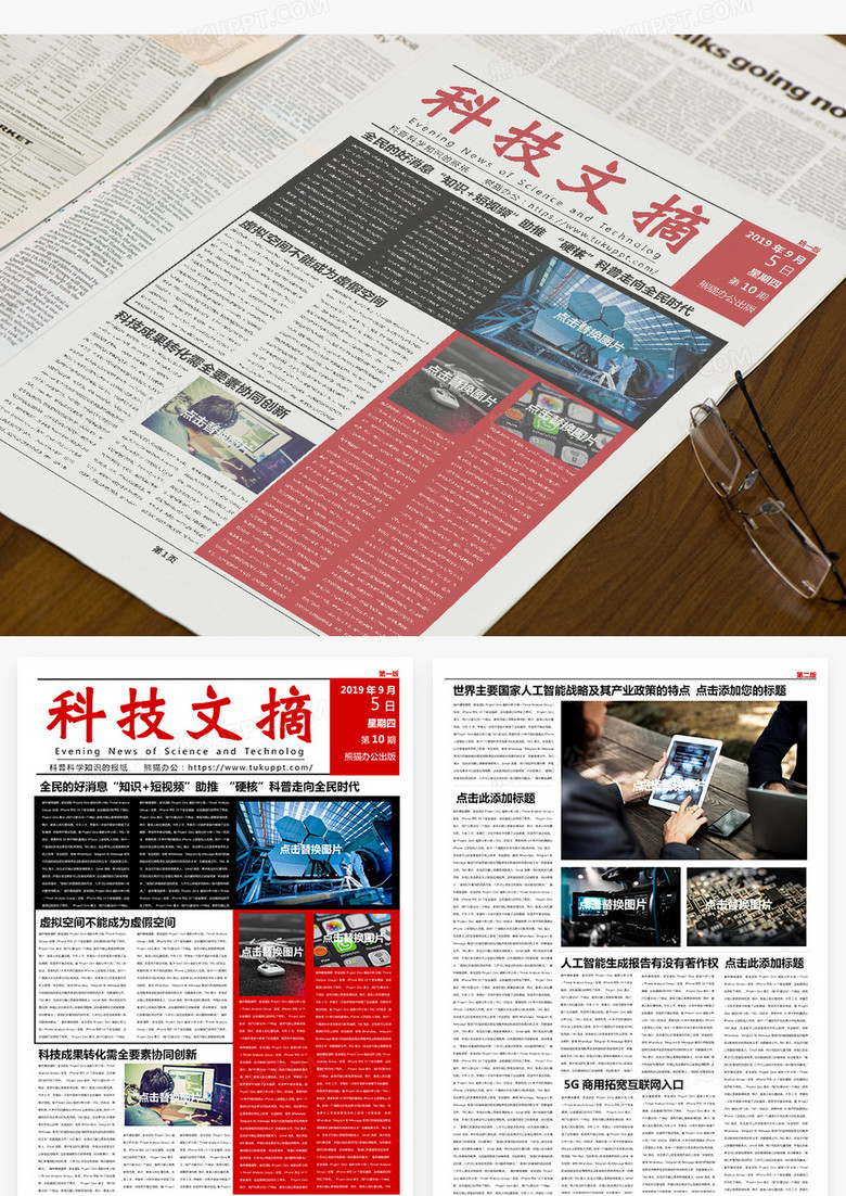 红蓝风科技文摘报刊word模板