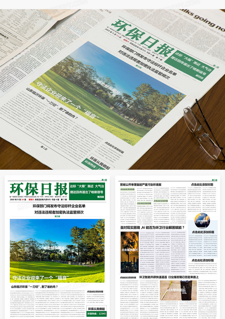 绿色风环保日报报刊word模板