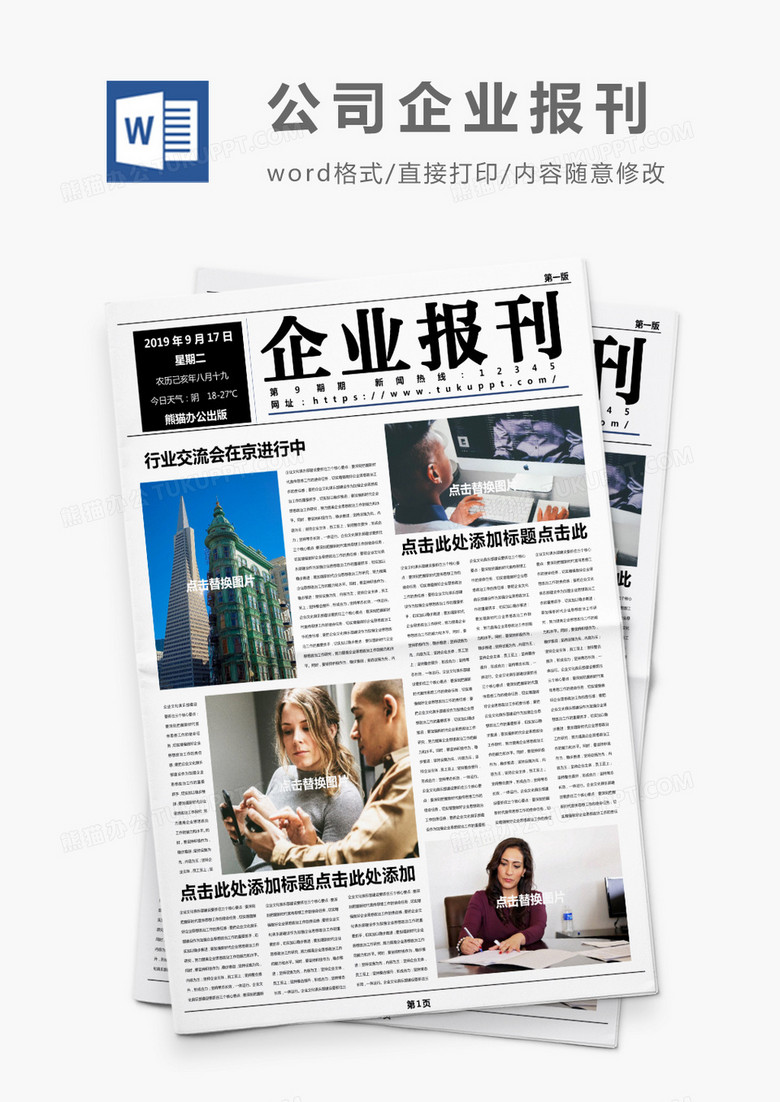 黑色简约企业报刊Word模板