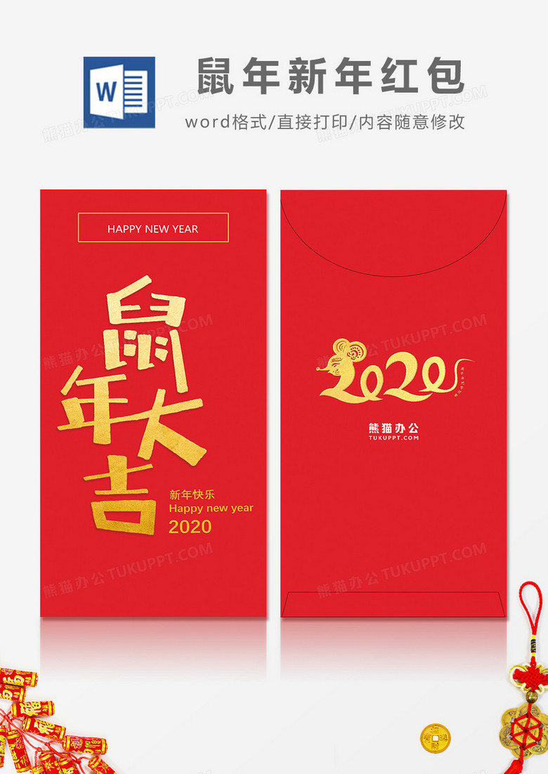 2020鼠年烫金字体红包设计